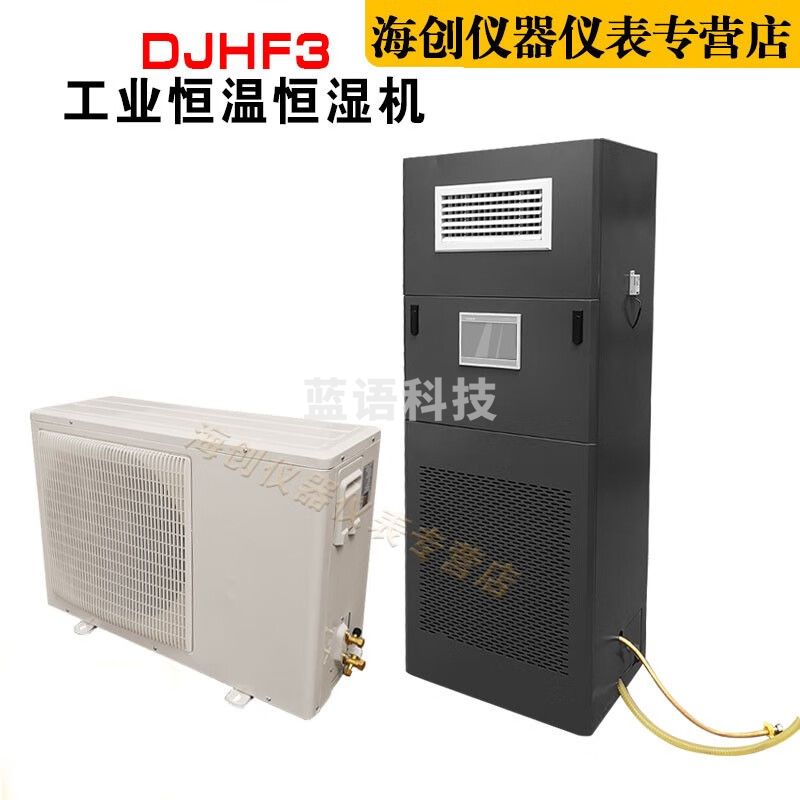 恒温恒湿机砂浆保温室水泥室控温控湿设备调温调节室23温度湿度50 60-80立方