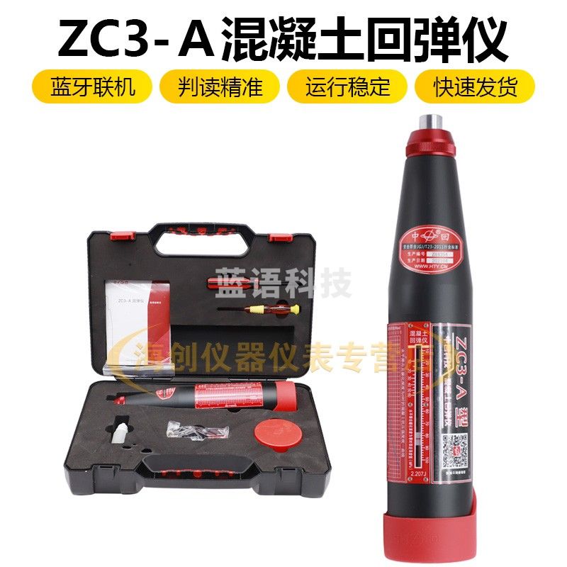 中回乐陵回弹仪混凝土强度检测仪抗压强度检测器机械回弹仪ZC3-A新款