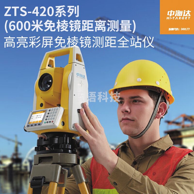 中海达（HITARGET）中海达华星全站仪ZTS-420L8免棱镜800米高精度中2秒工程测绘仪器 中海达ZTS-420L8【免棱镜800米】