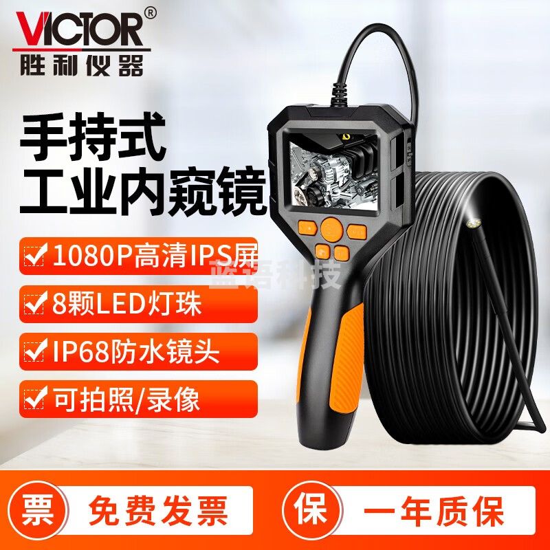 胜利仪器（VICTOR）手持工业内窥镜可视带屏维修汽车修下水管道专用1080P高清摄像头 VC508P【8mm镜头+5米硬线】