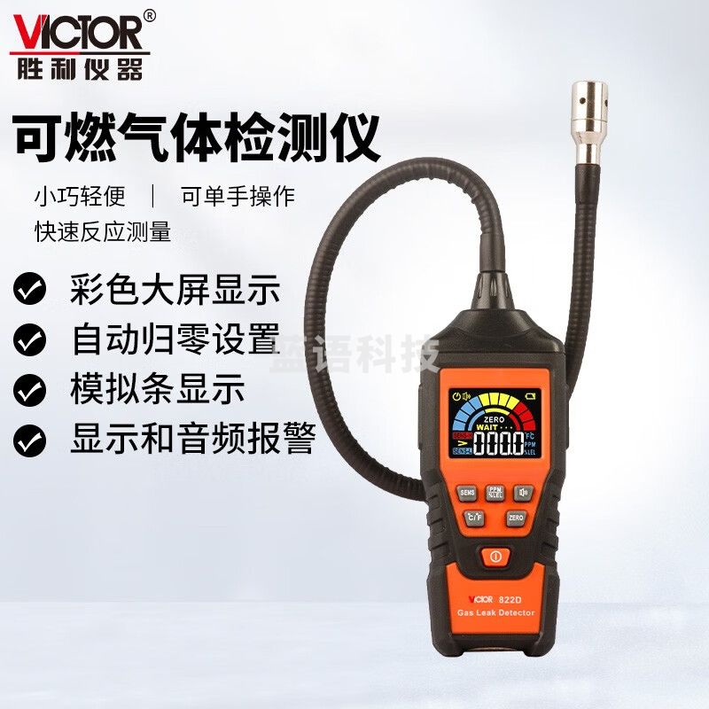 胜利仪器（VICTOR）可燃气体检测仪 探测仪 燃气泄漏报警器 检漏仪 VC822D