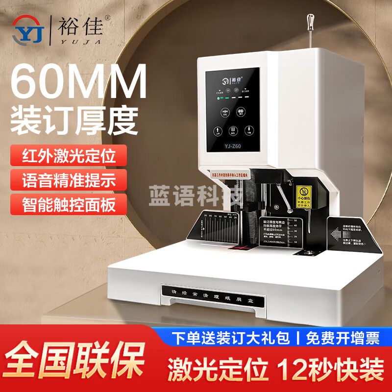 裕佳YJ-Q50S全自动凭证装订机胶装热熔财务档案装订机电动打孔机一键装订完成全自动装订机 YJ-Z60智能语音胶装机60mm