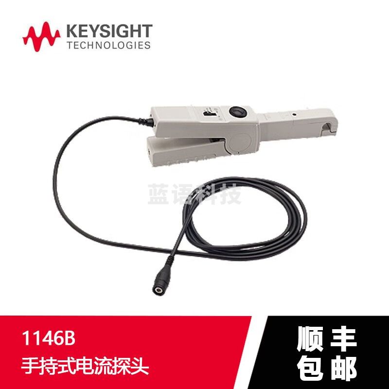 是德科技（KEYSIGHT） 是德keysight 探头 原安捷伦Agilent手持式电流探头 1146B