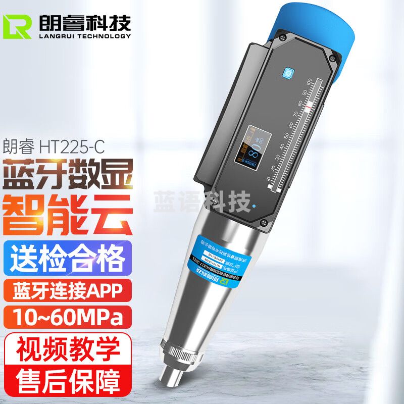 朗睿科技（LANGRUI TECHNOLOGY LR）HT225-C数显蓝牙一体式回弹仪智能云数字回弹仪带蓝牙app云上传 HT225-C智能云回弹仪