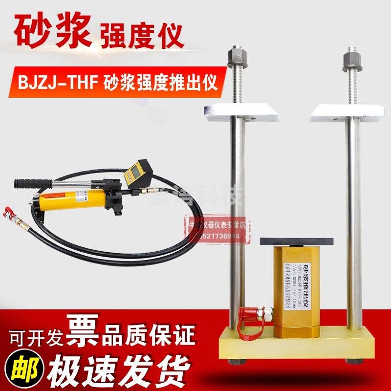 中交建仪BJZJ-THF砂浆强度推出仪推出法砂浆强度检测仪砌筑砂浆强度推出仪