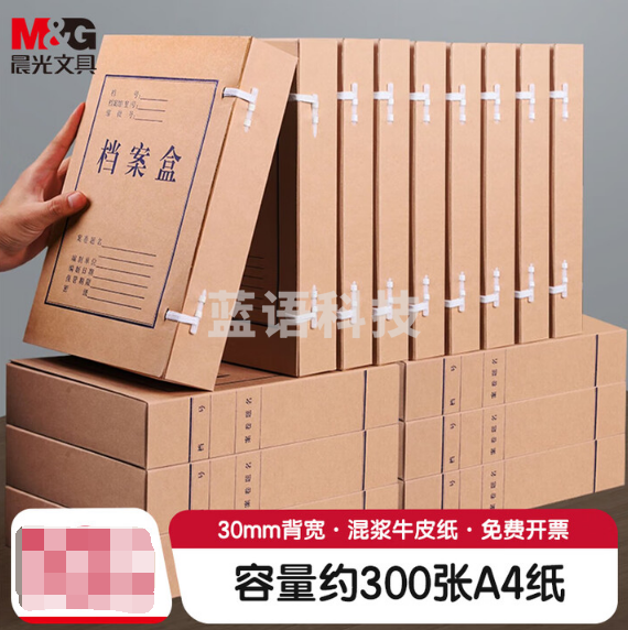 晨光（M&G）A 4/30mm混浆高质感牛皮纸档案盒 加厚文件资料盒 党建资料盒财务凭证盒 50个装 APYRBB09
