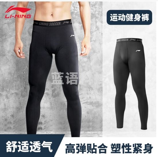 李宁（LI-NING）紧身裤男款篮球跑步运动专业田径训练高弹速干打底健身裤黑XL