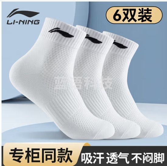 李宁（LI-NING）袜子男女运动袜（6双装）棉袜四季吸汗跑步抗菌透气白色中筒袜