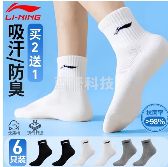 李宁（LI-NING）袜子男运动袜（抗菌防臭三双装）羽毛球篮球跑步保暖中筒棉袜子女