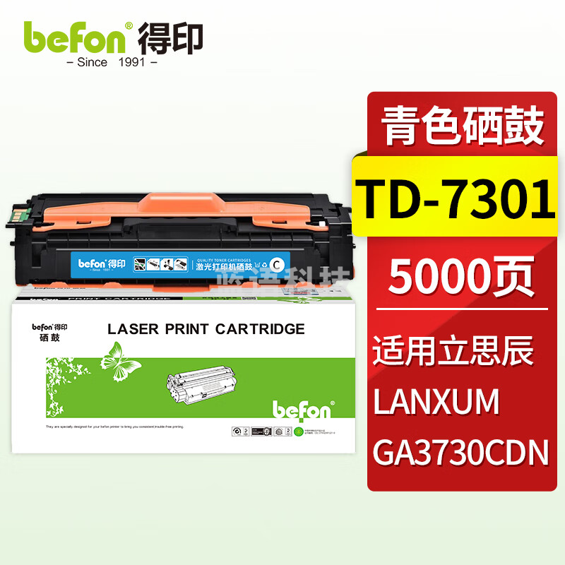 得印TD-7301硒鼓 青色 约5000页 适用立思辰GA3730CDN