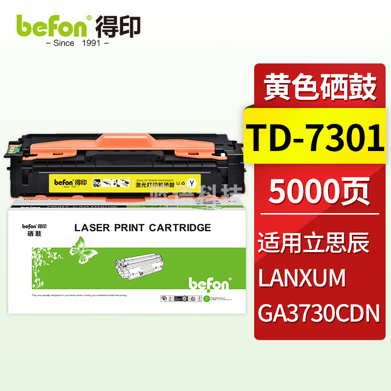 得印TD-7301硒鼓 黄色 约5000页 适用立思辰GA3730CDN