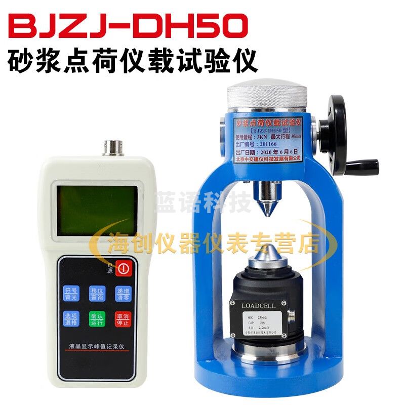 中交建仪BJZJ-DH50砂浆点荷仪砌体砂浆强度检测仪砂浆强度点荷测定仪