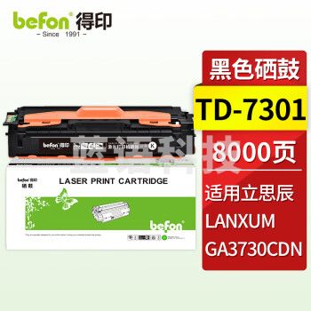 得印TD-7301硒鼓 黑色 约8000页 适用立思辰GA3730CDN