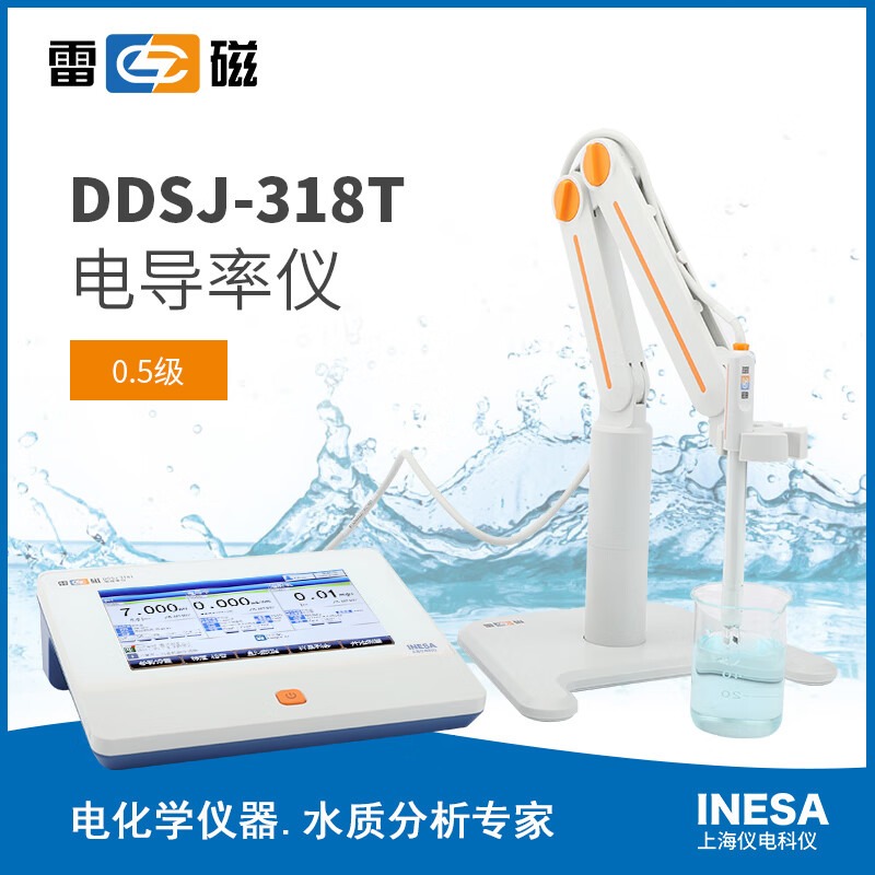 上海仪电雷磁DDSJ-318T实验室台式电导率仪TDS盐度温度测定仪符合GLP数据存储读取