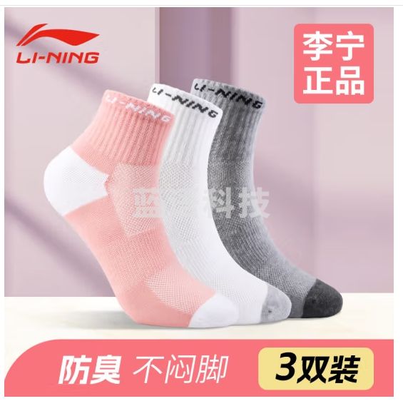 李宁袜子女运动袜（3双装）春夏季跑步运动短袜透气吸汗短棉袜白灰粉