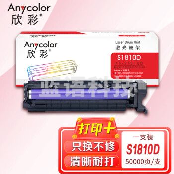 欣彩AF-S1810D鼓架 硒鼓组件 适用富士施乐CT351007 DC S1810 2010 2011 2110 2220 2320 2420 2520