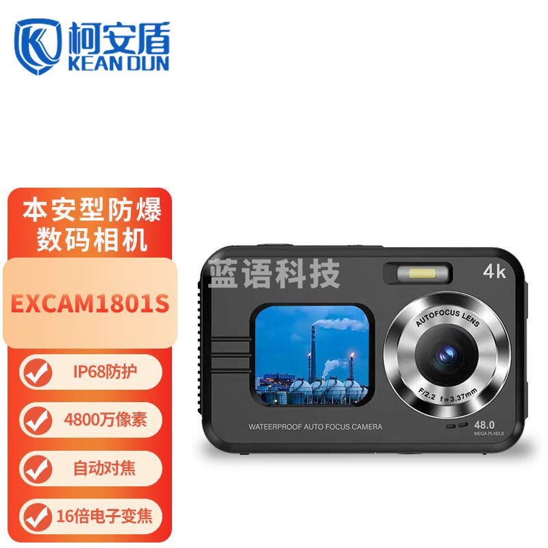 柯安盾本安型防爆数码相机Excam1801S