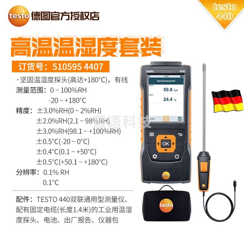 德图testo 440热线式风速仪蓝牙风压热敏式风速仪温湿度蓝牙双联通用测量风量风温测量仪延展套装 高温温湿度套装(5105954407)