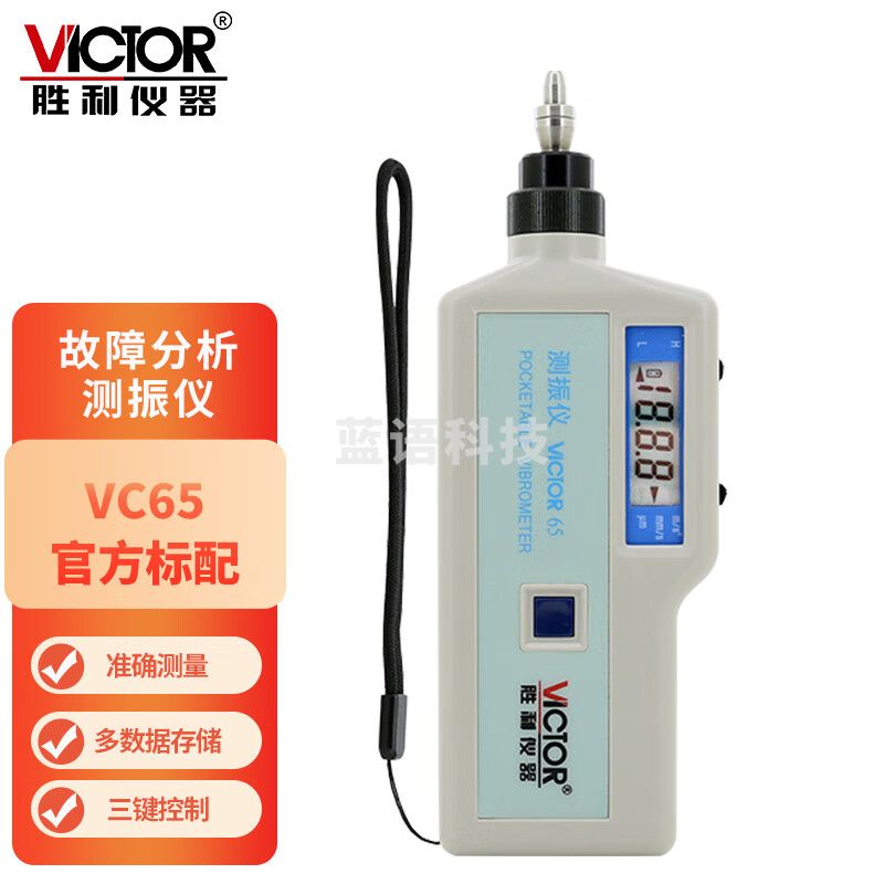 胜利仪器（VICTOR）分体式振动故障分析测振仪 VC65震动仪便携振动测试仪测震笔