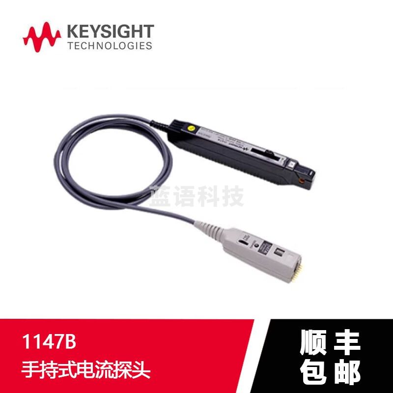 是德科技（KEYSIGHT） 是德keysight 探头 原安捷伦Agilent手持式电流探头 1147B