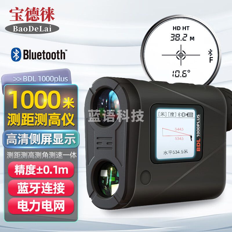 宝德徕BDL1000PLUS厘米级激光测距望远镜测高仪测角仪应急救援电力林业 BDL1000plus【官方标配】