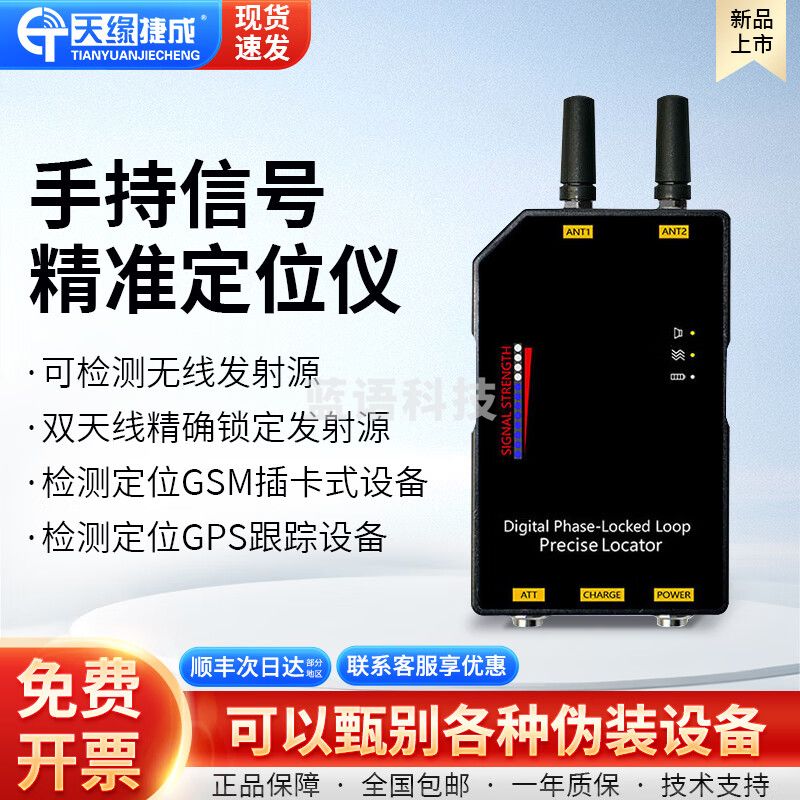 天缘捷成多功能无线信号分析仪反盗听防窥GSM蓝牙无线信号检测器TYJC-X206