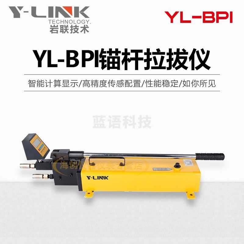上海岩联YL-BPI锚杆拉拔仪钢筋拉拔仪植筋拉拔力测试仪 50吨