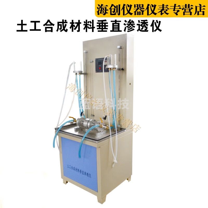 土工合成材料垂直渗透仪土工布水平式横水头垂直式试验装置