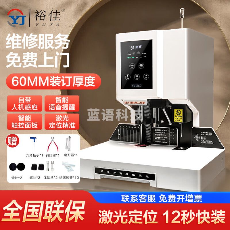 裕佳600页Z60自动凭证装订机财务装订机打孔热熔胶装机60mm厚度档案装订文件资料胶管铆管机 Z60装订一体机（60mm语音提示人机感应）