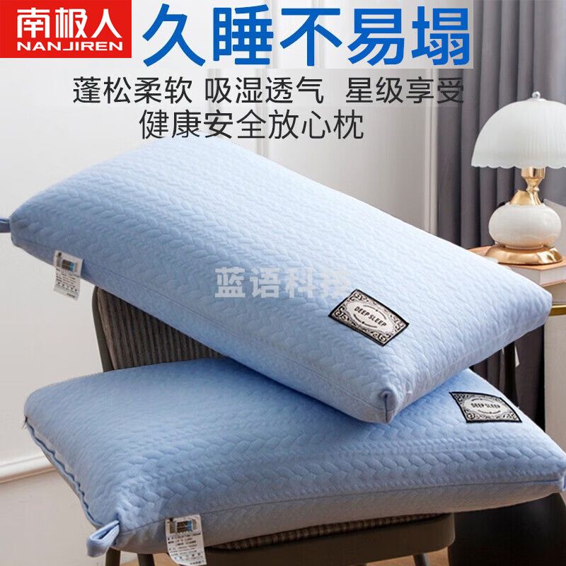 南极人NanJiren热熔棉枕头颈椎睡眠不塌陷不变形枕芯 一对装