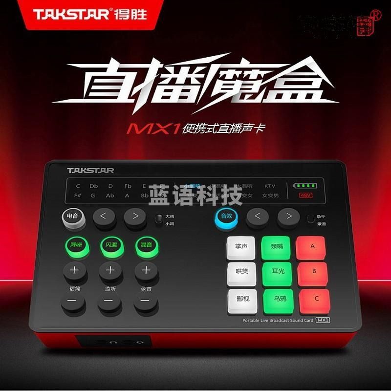 得胜 TAKSTAR MX1 手机声卡套装 计价单位:台