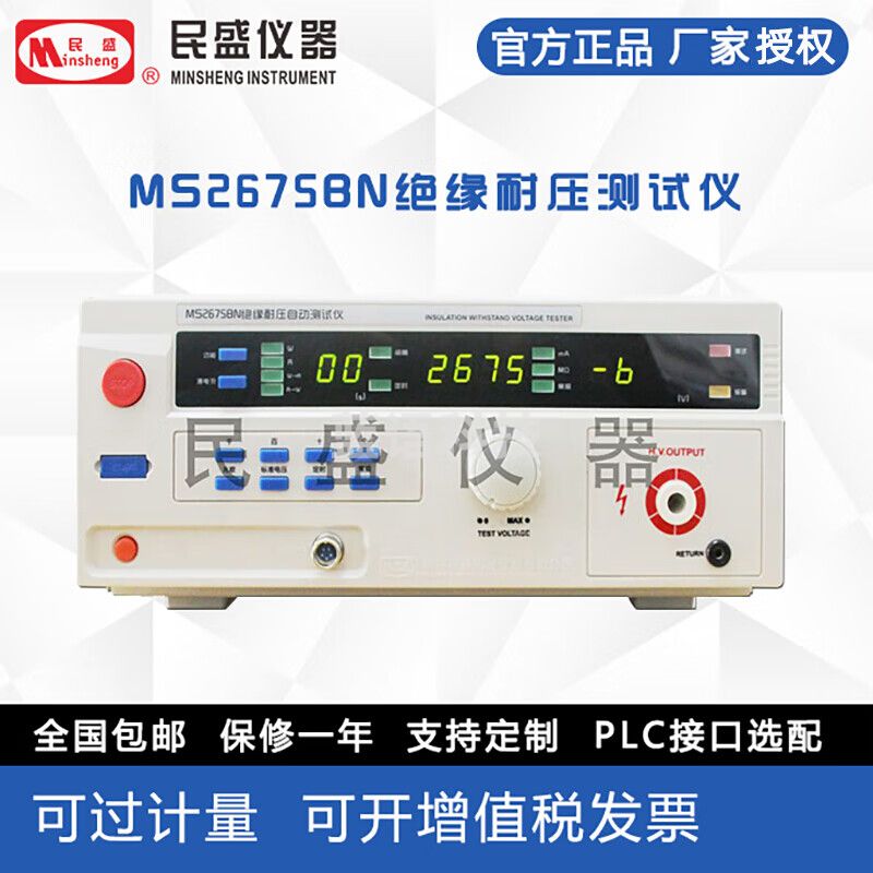 民盛（Minsheng）MS2675BN绝缘耐压测试仪绝缘耐压仪MS2675CN MS2675BN