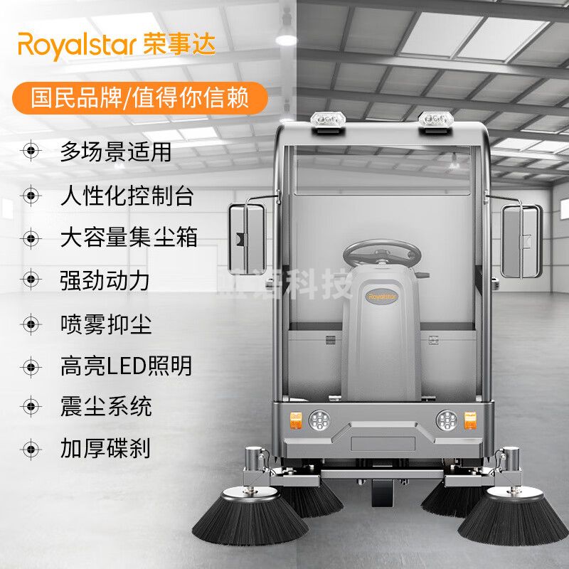 荣事达（Royalstar）封闭驾驶式扫地车48V/100A锂电免维护 工业工厂扫地机清洁宽度200CM 户外道路清扫车 RS-CAR180锂电款