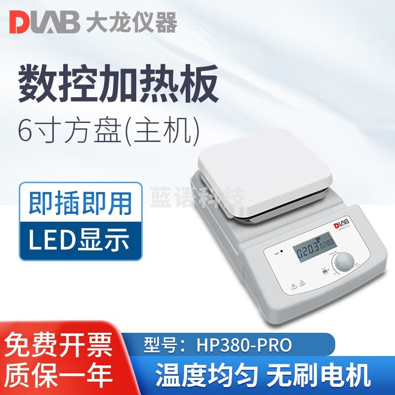 DLAB 北京大龙实验室数显恒温加热板陶瓷电热板发热片 HP380-Pro