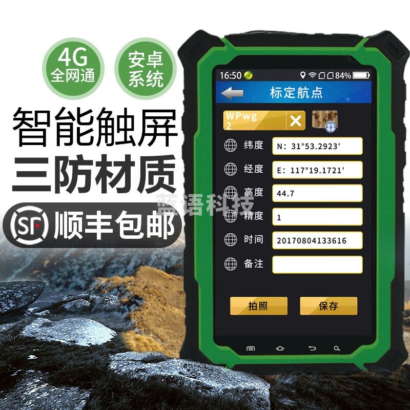 卓林科技 P9 高精度亚米北斗 手持GPS定位仪智能终端 北斗三星定位导航仪 平板GPS采集器 P9