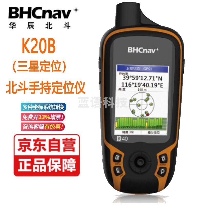 彩途K20B 北斗手持GPS定位仪测经纬度测绘土地面积测亩仪 户外导航 坐标定位仪三星 K20B