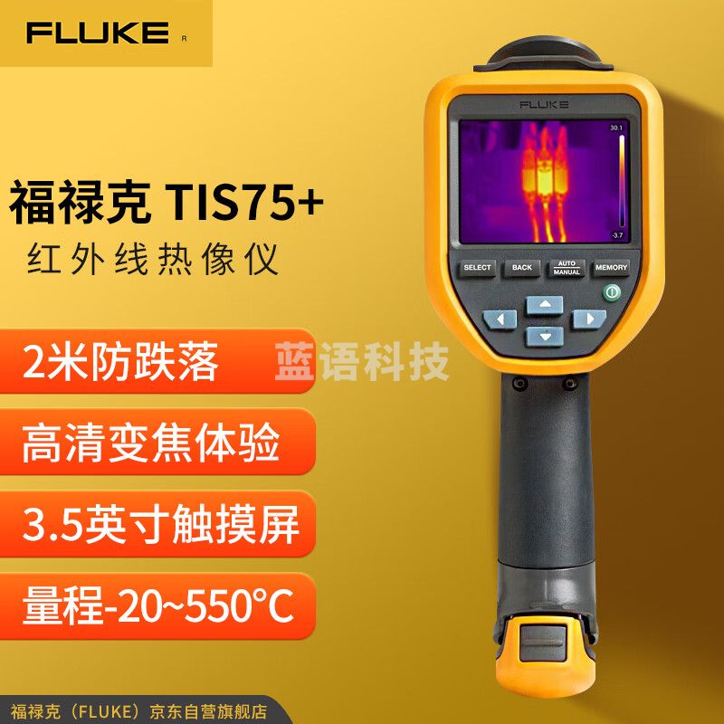 福禄克TIS75+9HZ/CN 手持红外线热像仪 热成像夜视仪红外测温仪热成像仪