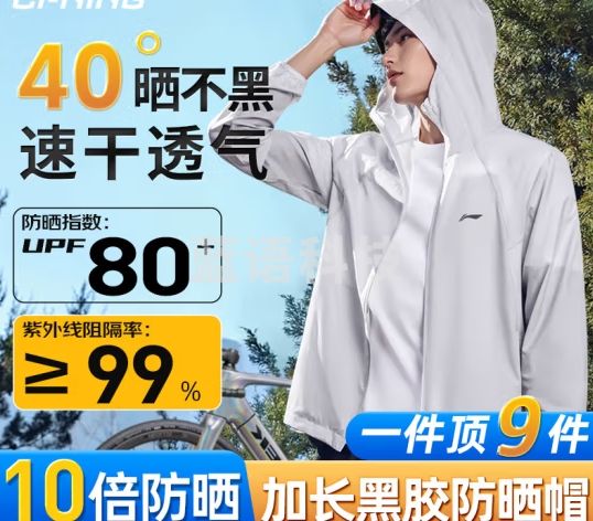 李宁防晒衣男女夏季黑胶连帽防紫外线冰丝薄款透气防晒服户外钓鱼外套