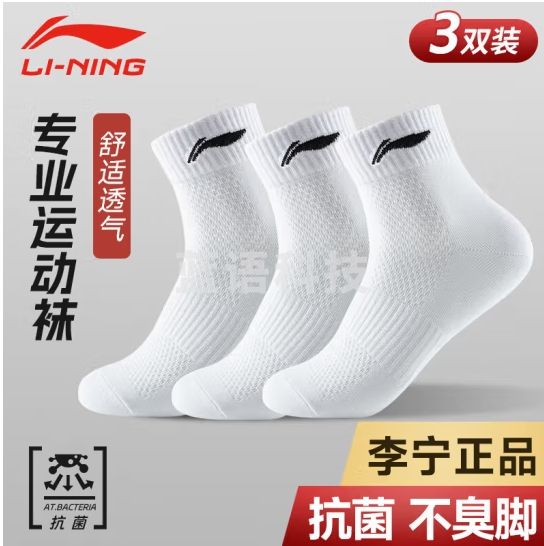 李宁（LI-NING）袜子运动袜（3双）篮球袜跑步羽毛球袜男女防臭吸汗毛巾四季棉袜