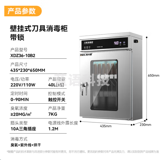 麦大厨XDZ36-10B2商用刀具消毒柜带锁臭氧紫外线烘干杀菌 单门壁挂式带锁智能透窗消毒机 10把刀