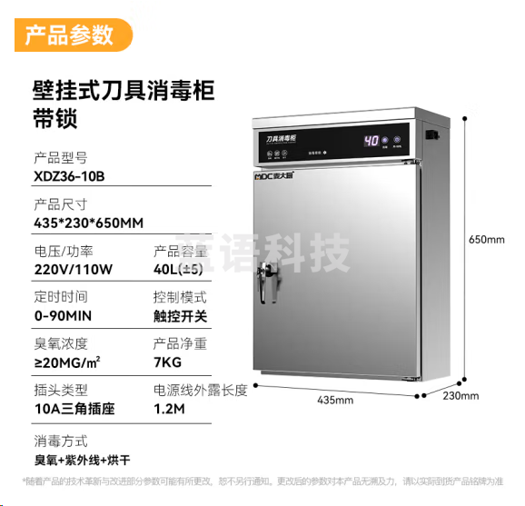 麦大厨XDZ36-10B商用刀具消毒柜带锁臭氧紫外线烘干杀菌 智能触控10把刀不锈钢门