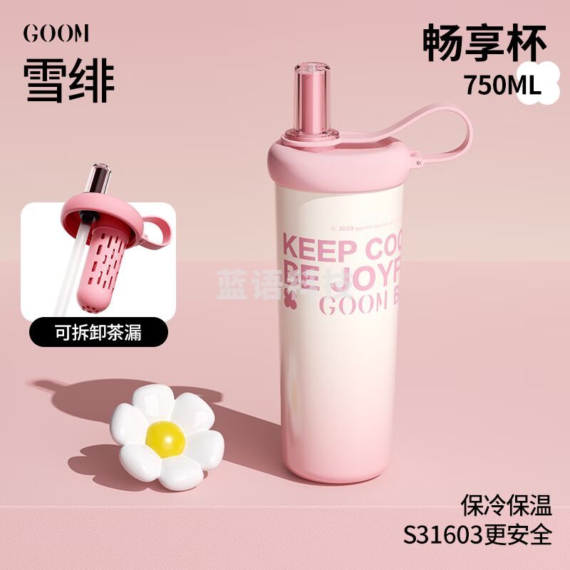 GOOM格沫畅享杯保温杯女2025新款不锈钢内胆保冷水杯大容量带吸管杯子 雪绯 【带吸管+带茶仓】 750ml