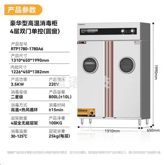 麦大厨RTP1780-1780A6高温消毒柜 热风循环 旋钮定时可视透窗4层深框*2