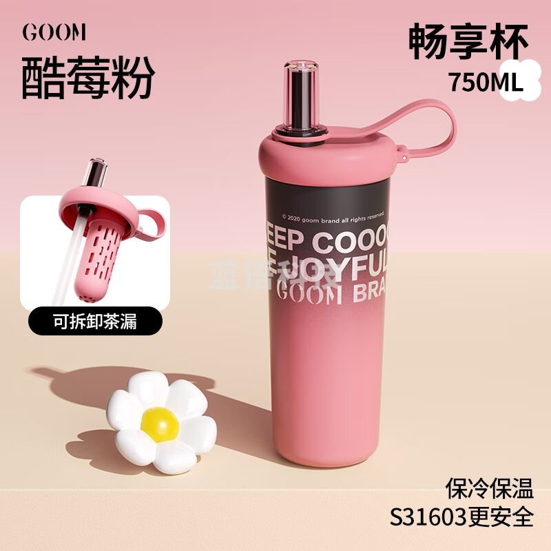 GOOM格沫畅享杯保温杯女2025新款不锈钢内胆保冷水杯大容量带吸管杯子 酷莓粉【带吸管+带茶仓】 750ml
