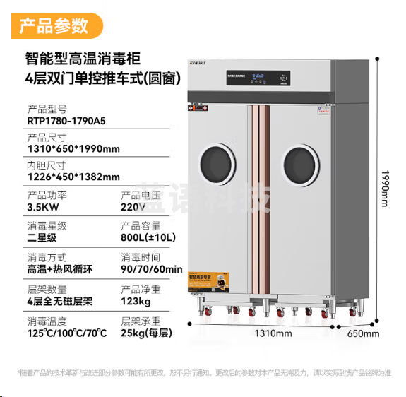 麦大厨RTP1780-1790A5高温消毒柜 热风循环 智能触控推车+透窗4层深框*2