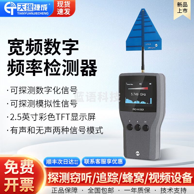 天缘捷成宽频数字频率信号检测视频射频蓝牙网络移动检测设备TYJC-X205