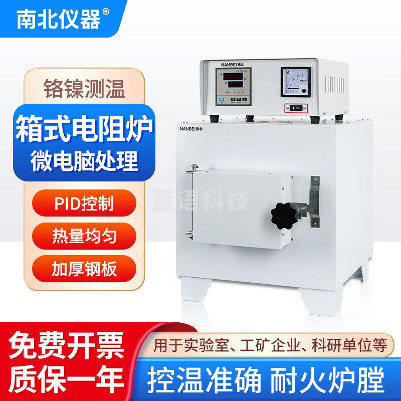 南北仪器 马弗炉箱式电阻炉实验室工业高温退货猝火炉 SX-5-12（1200℃/5KW）