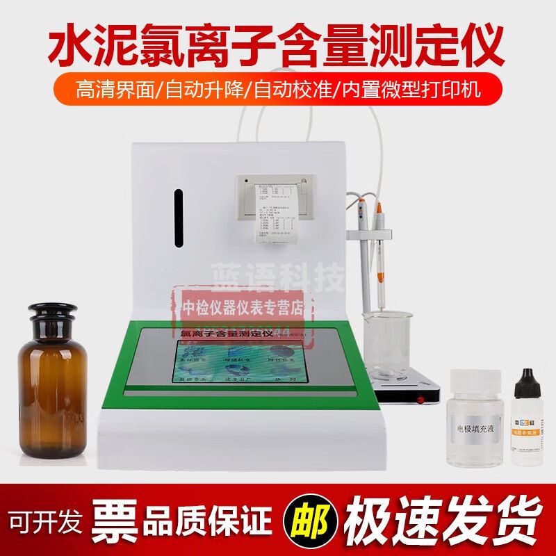 中交建仪ZDCL-6全自动氯离子检测仪 混凝土外加剂氯离子检测 电位滴定法