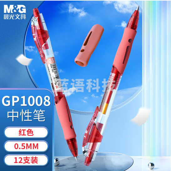 晨光(M&G)GP1008红色水笔 12支装