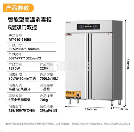 麦大厨RTP910-910B8高温消毒柜 热风循环 智能触控10层碗架适用300人